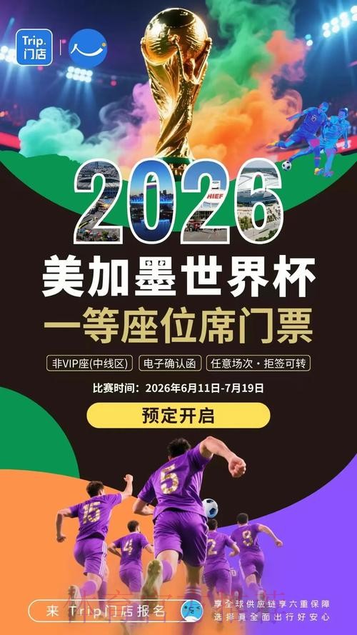 2026世界杯直播哪个好最新网址 2026世界杯直播哪个好最新网址